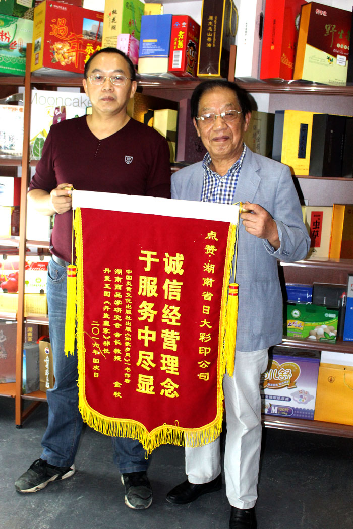 立足誠(chéng)信服務(wù)，客戶真誠(chéng)致謝為長(zhǎng)沙印刷廠日大彩印送來(lái)錦旗