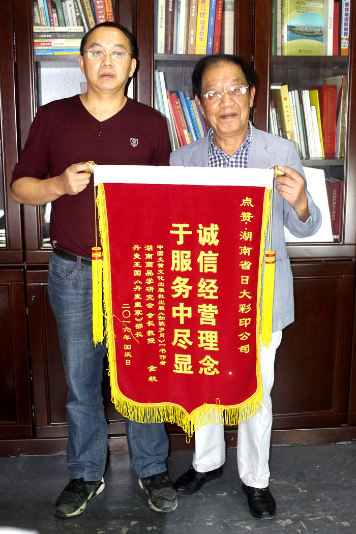 立足誠(chéng)信服務(wù)，客戶真誠(chéng)致謝為長(zhǎng)沙印刷廠日大彩印送來(lái)錦旗