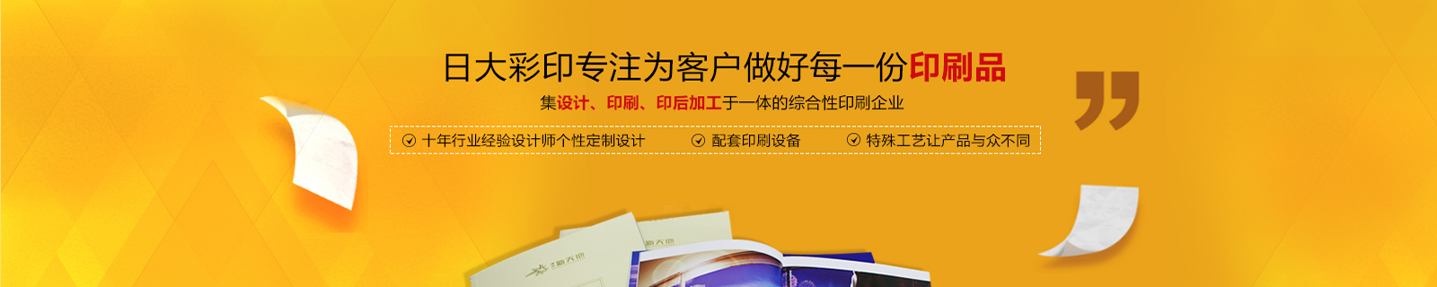 日大彩印，擁有獨特畫冊精裝書工藝設備