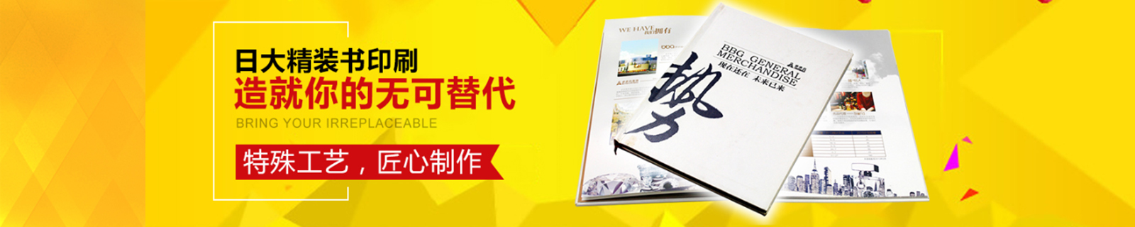 日大精裝書印刷，造就你的無可替代
