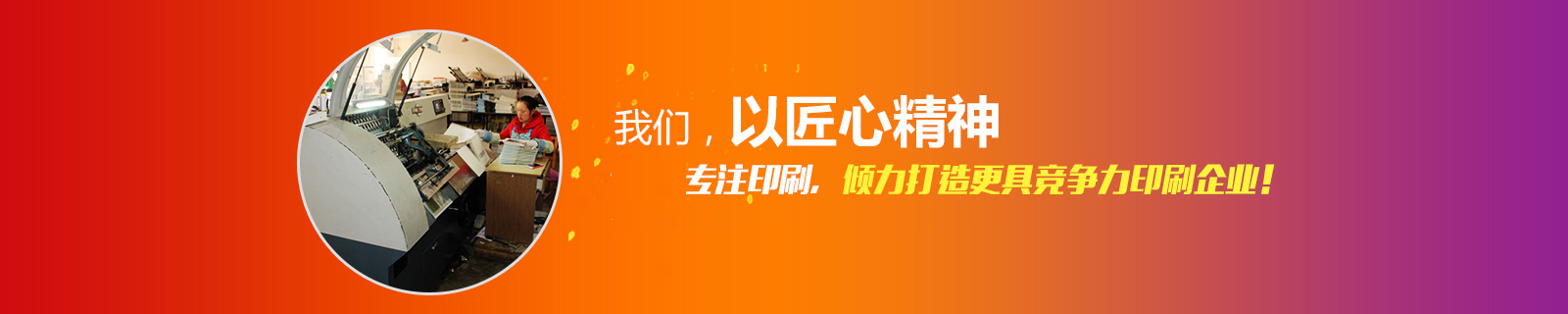 日大彩印，致力誠(chéng)信打造，榮獲多年省市誠(chéng)信先進(jìn)企業(yè)