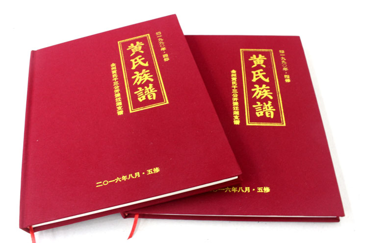 全州黃氏五修族譜印刷選定在長沙印刷廠日大彩印，就等出貨啦！
